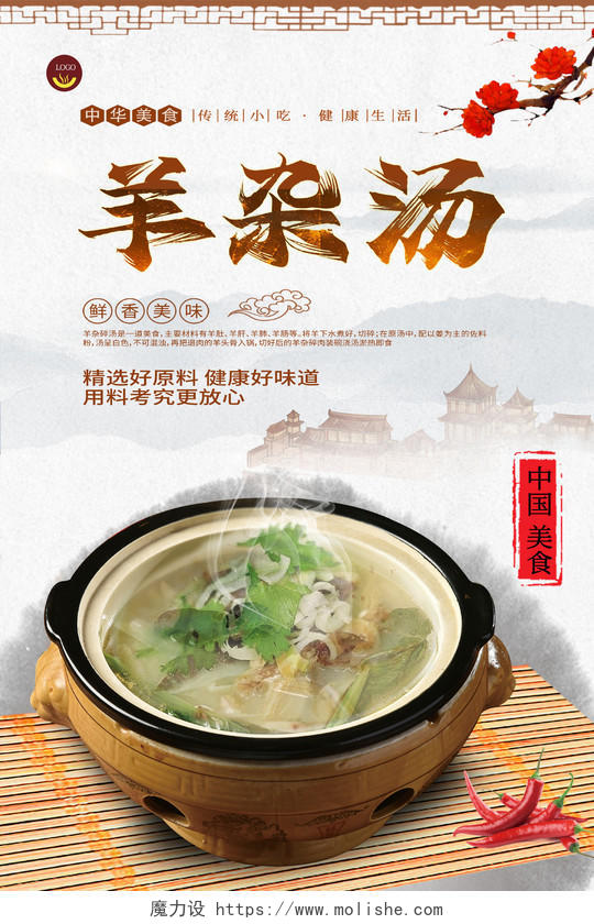 特色中国美食羊杂汤健康美味养生滋补汤海报大闸蟹三折页